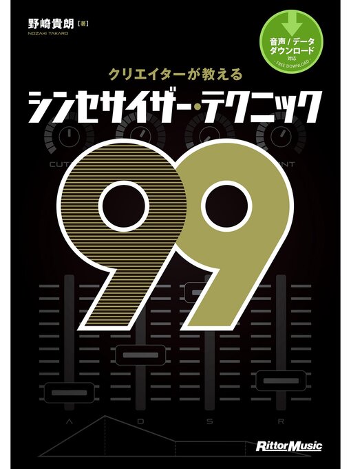 Title details for クリエイターが教えるシンセサイザー・テクニック99 by 野崎貴朗 - Available